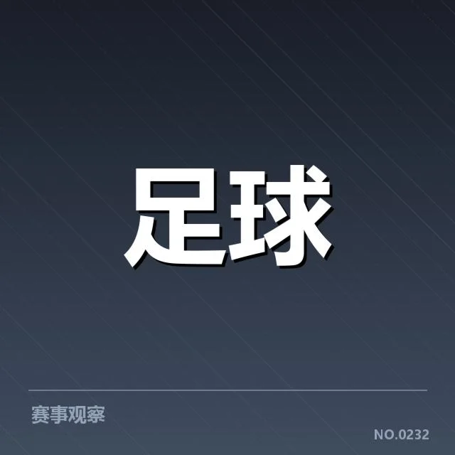 莱比锡红牛阵容磨合：球队战术调整存在哪些挑战