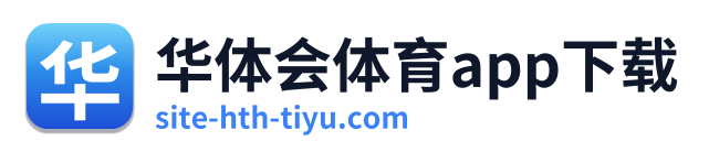 华体会体育app下载 Logo